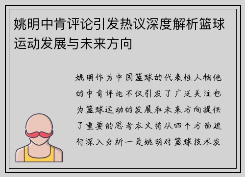 姚明中肯评论引发热议深度解析篮球运动发展与未来方向