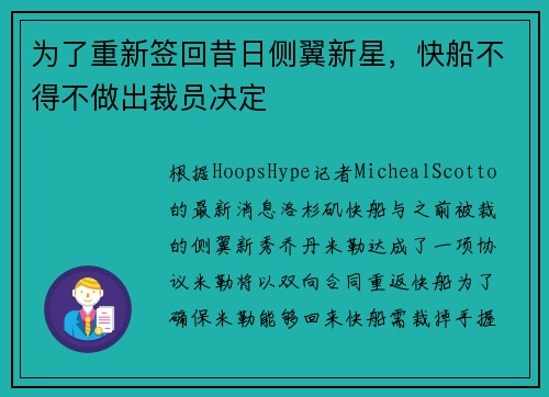 为了重新签回昔日侧翼新星，快船不得不做出裁员决定