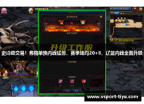 史诗级交易！弗格单换内线猛兽，赛季场均20+8，辽篮内线全面升级