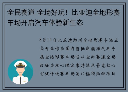 全民赛道 全场好玩！比亚迪全地形赛车场开启汽车体验新生态